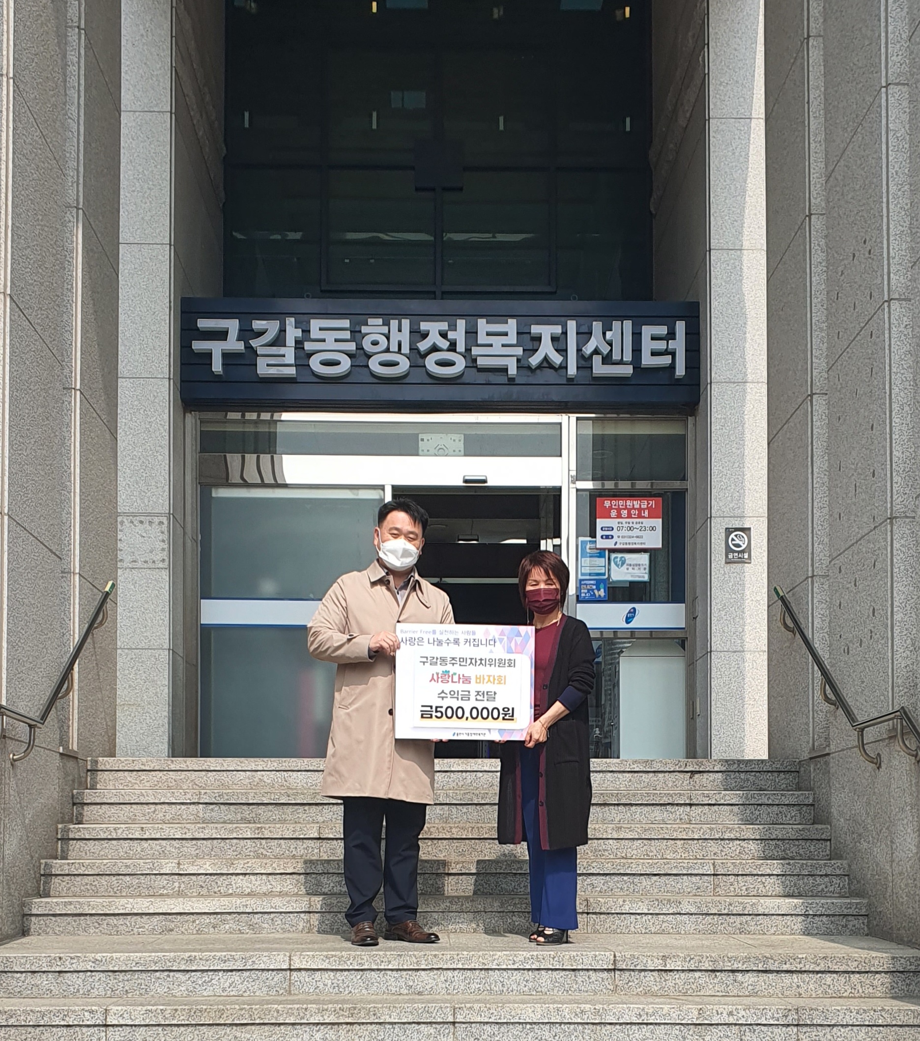 22년 4월 21일 기흥장애인복지관 기부 사진